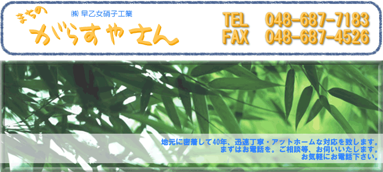 防犯ガラス・防犯商品ベル